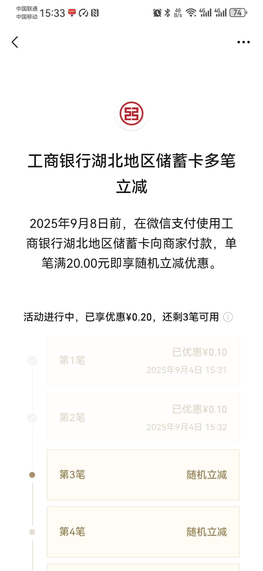 湖北工行5比满20立减，共减多少？前2比只减0.1，如果都减0.1，手续费都不够

94 / 作者:卡死你的 / 