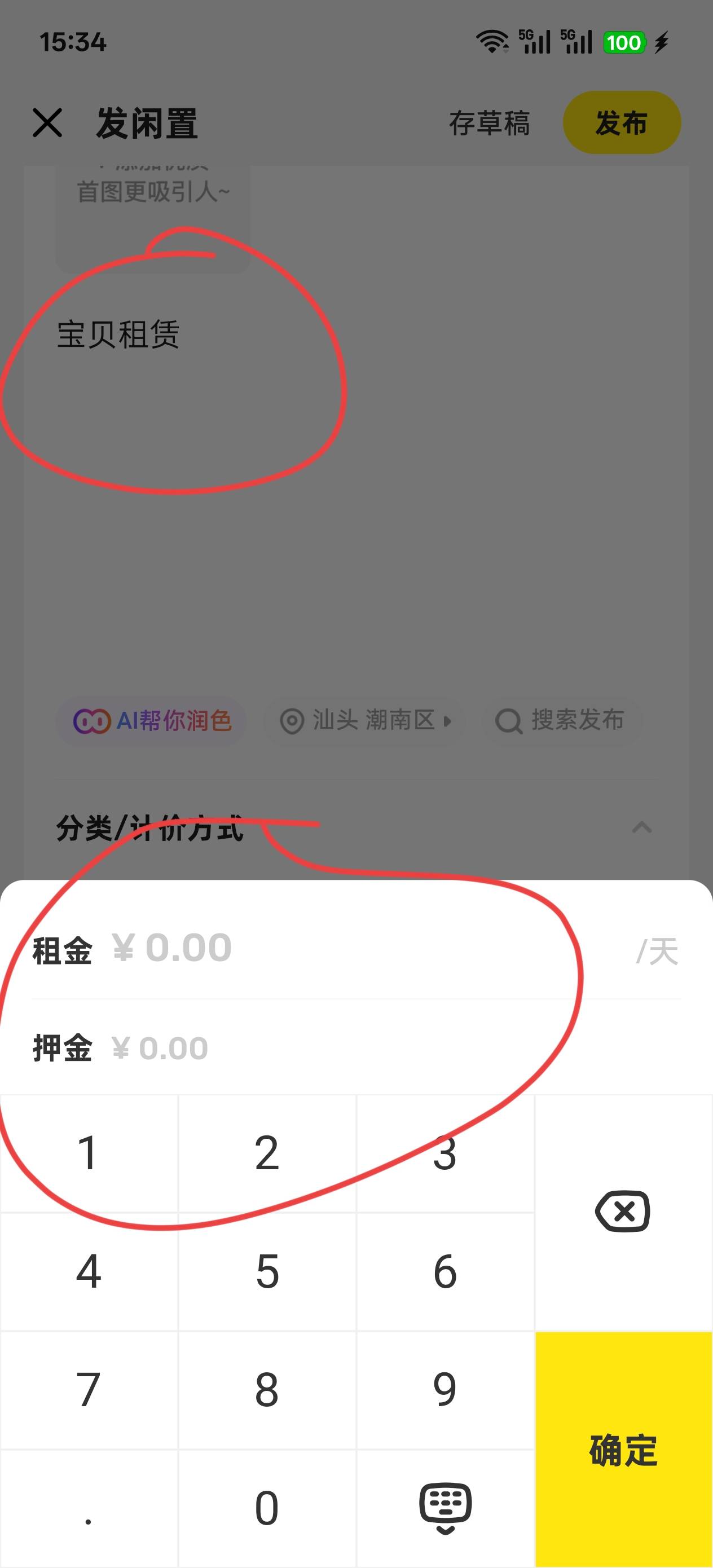 三角洲这里进去 标题不要动先设置押金金额再编辑内容就可以了


19 / 作者:世上最强的男人 / 