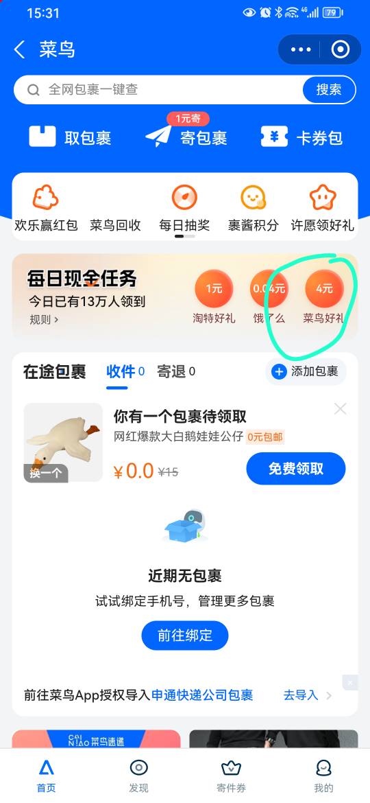 前面老哥发的支付宝菜鸟4红包多号多领，冲



90 / 作者:ㅤㅤ浪子♡ / 