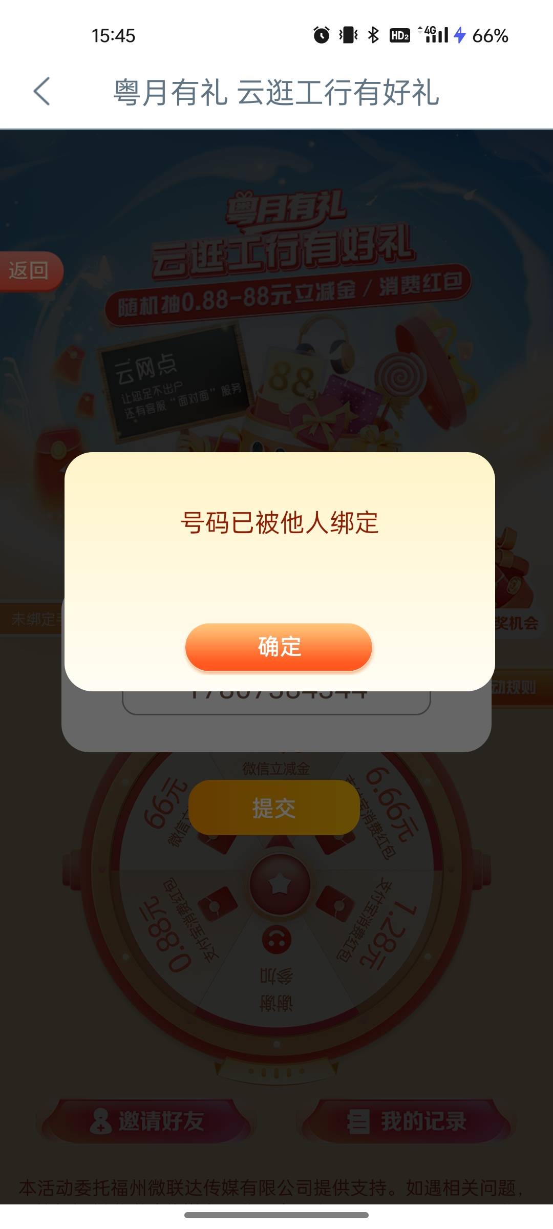 大妈广东的活动都显示这个，几个号码都不行，这是飞废了？

85 / 作者:ggg444 / 