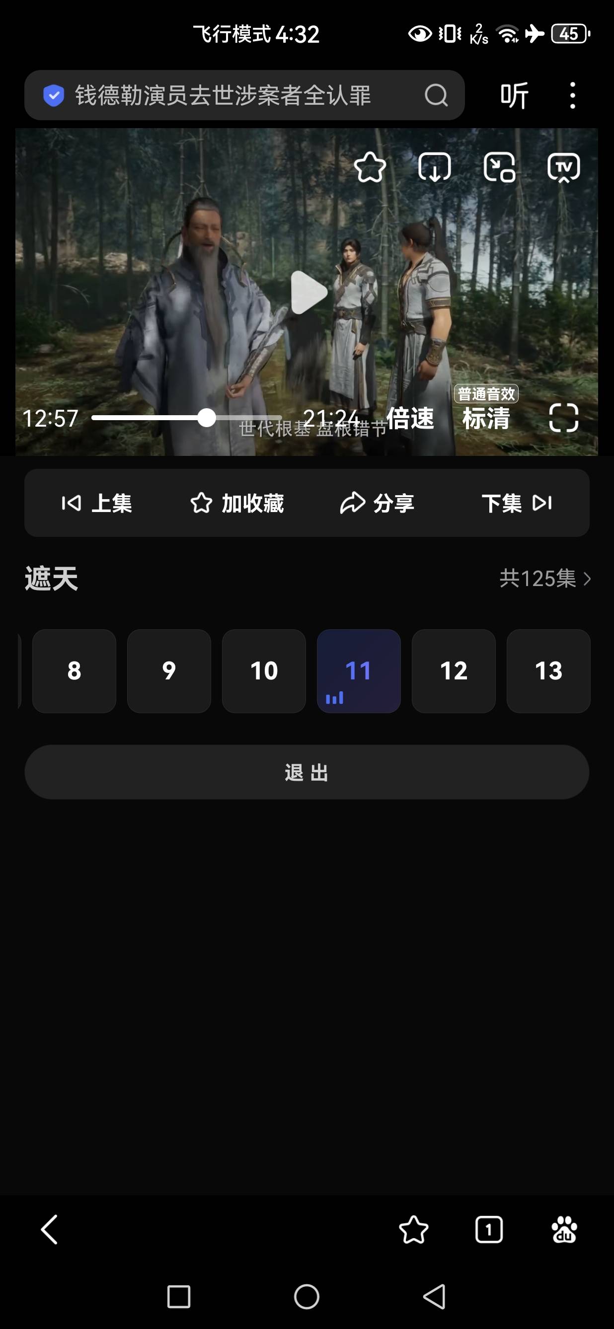 遮天反派名字韩飞羽，太明显了，韩立，厉飞雨，抄袭凡人修仙传

74 / 作者:文书思密达 / 