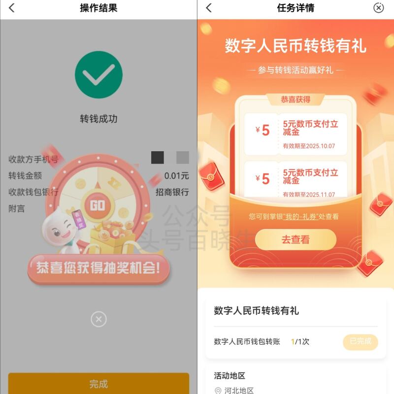 农行app搜数字人民币给自己转1分 大概率中10刷新了 搜自己手机号给自己另一个钱包转0.73 / 作者:极北 / 