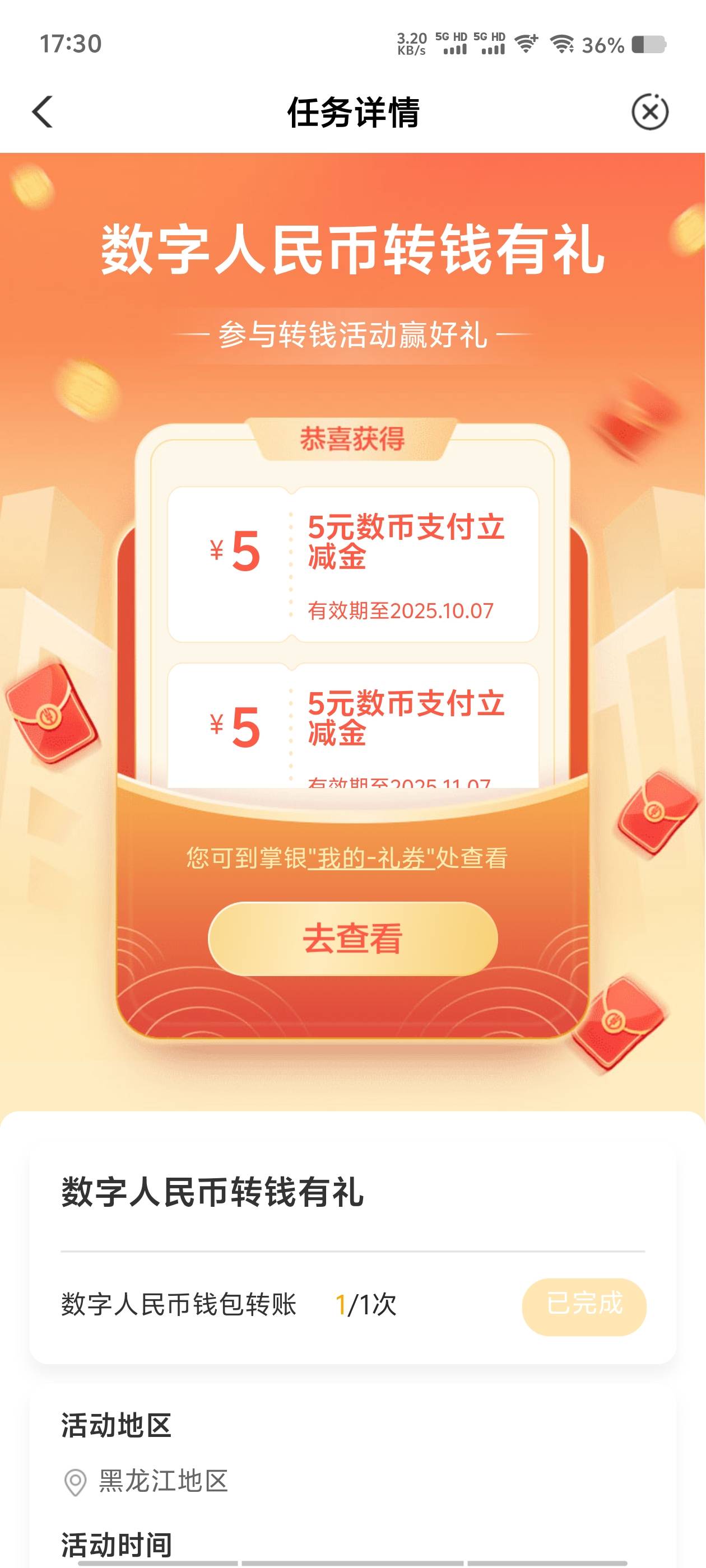 黑龙江农行数币转账，得数币支付立减金！

54 / 作者:喂`小二来份感情 / 