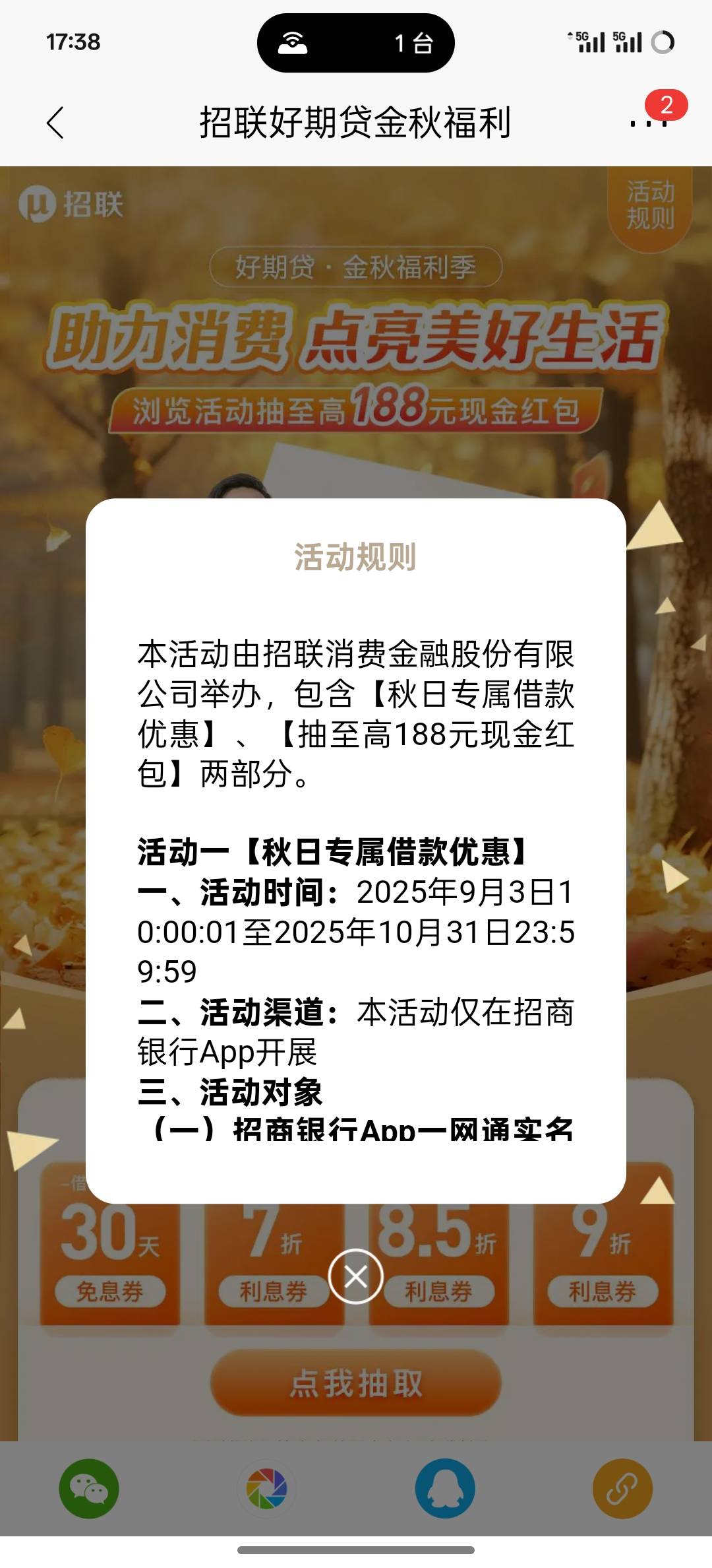 招联好期待金秋福利

入口、https://market.cmbchina.com/MPage/online/250901171023490 / 作者:挂壁老大哥 / 