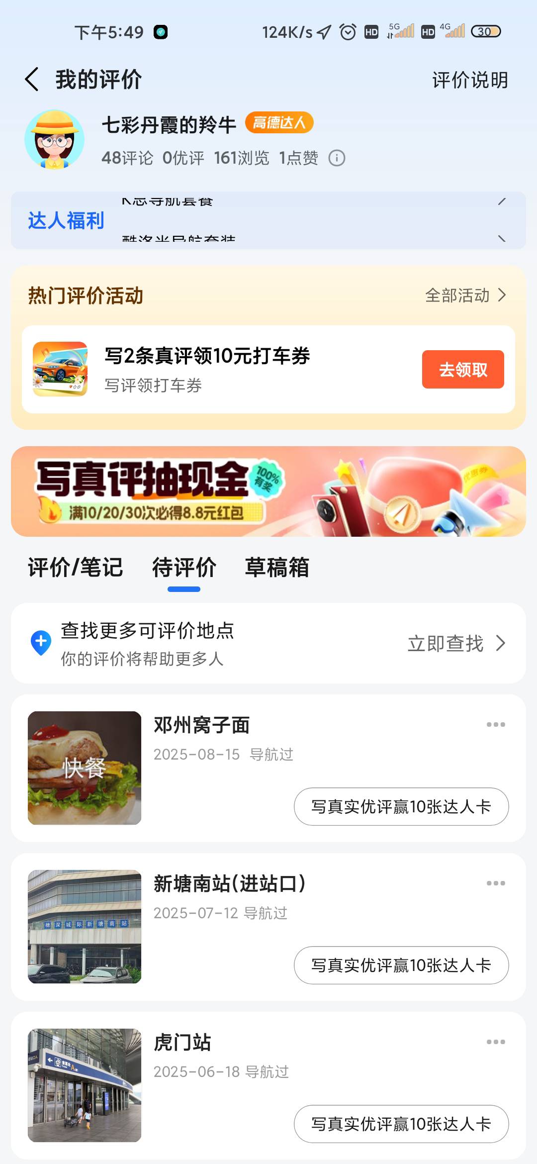 高德又出来，但是进不去一如既往的火爆

42 / 作者:匿墨 / 