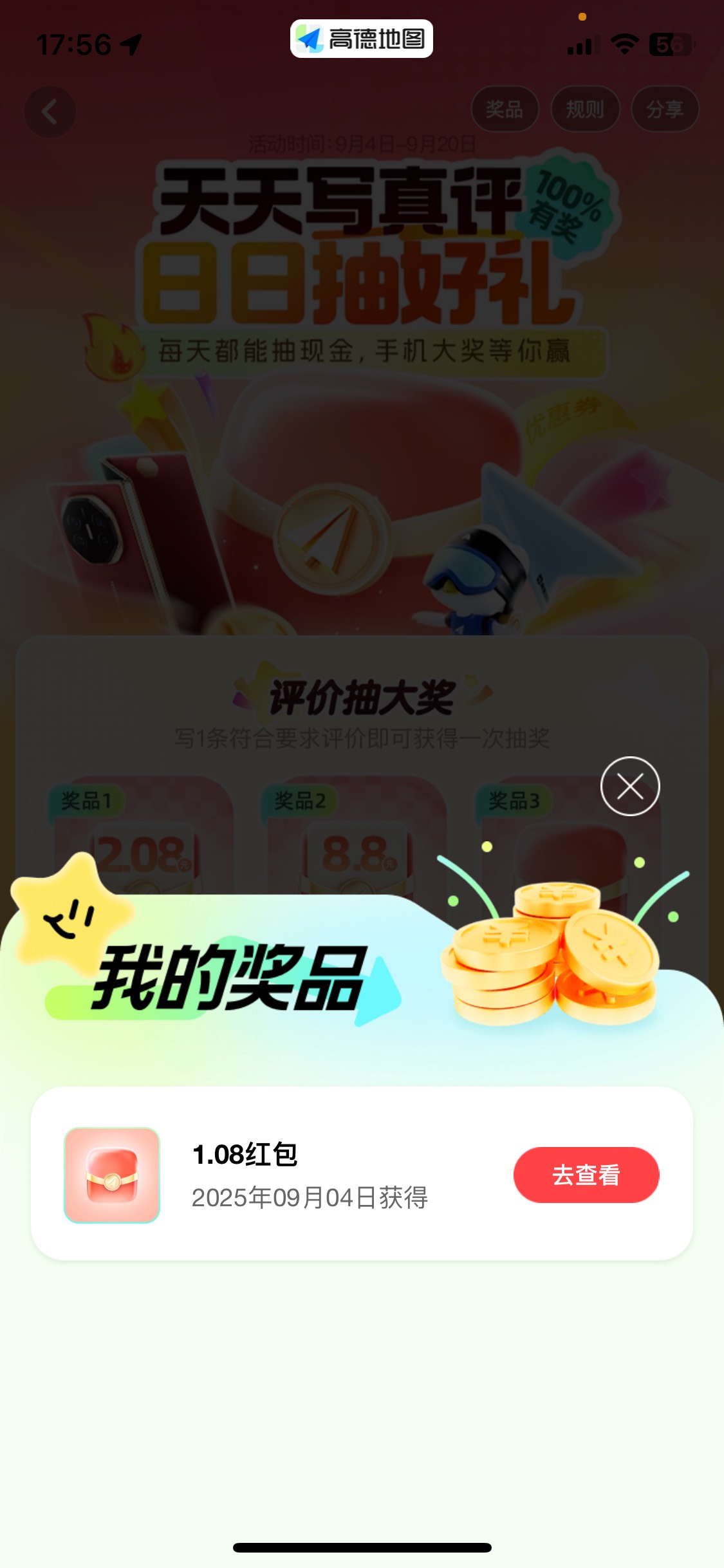 高德没水，第一个包就是一块钱

57 / 作者:我的世界末日 / 