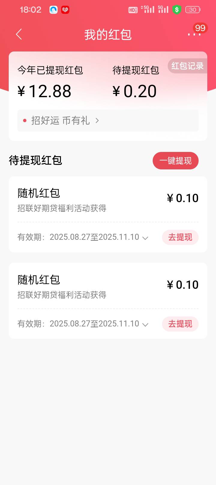 招商确实有，第一抽1毛，第二抽6块多，第二个任务老用户随便授权下就行，基本也不通过72 / 作者:变了格局小了 / 