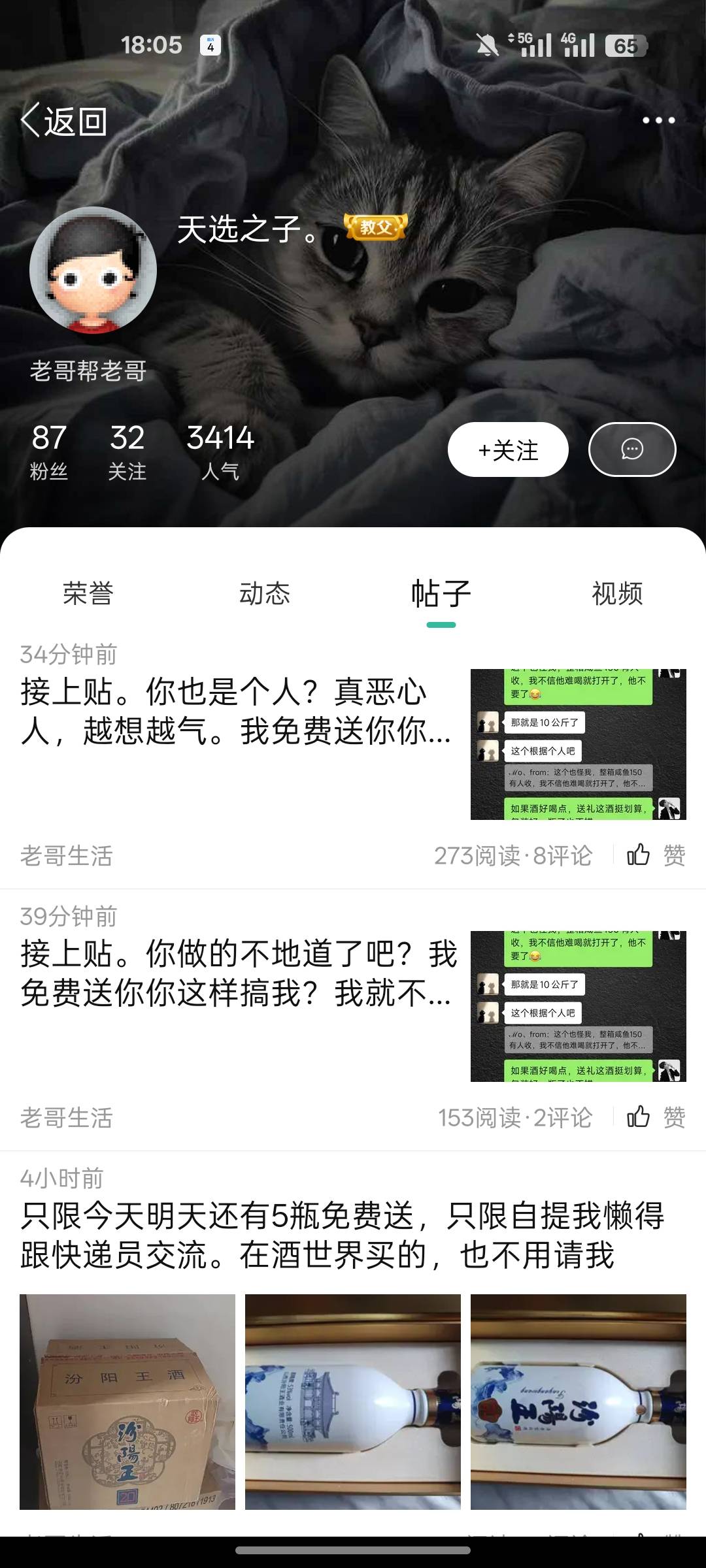 这个人就是我，我是恶心，你大好人免费送的我不识好歹行了吧。你一个贴接着一个贴。我62 / 作者:北辰雨墨 / 