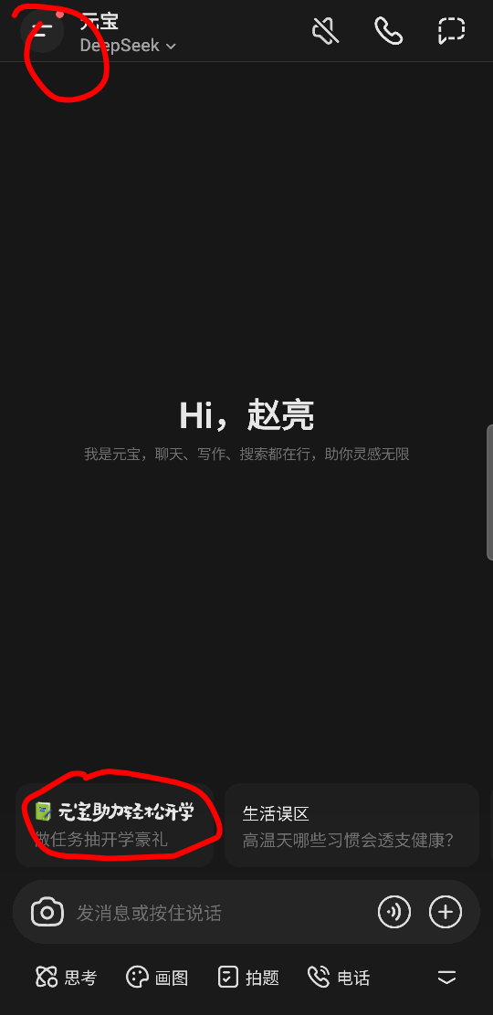发个大毛，腾讯元宝。出去喝酒了我还没薅，老哥们先请。左上角三道杠点开就看到了


38 / 作者:亚索不是弟弟 / 