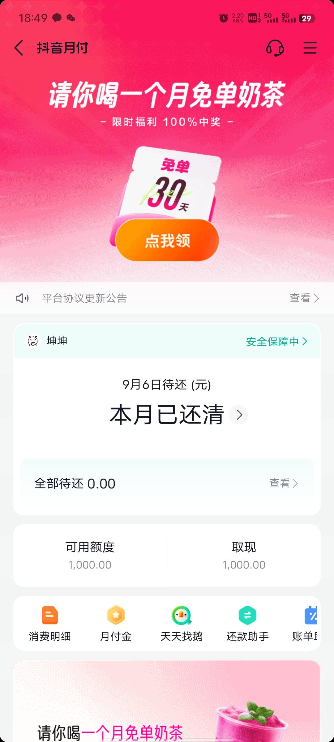 所有的要还的都还完了，以后存的都是自己的了

42 / 作者:坤坤爱打球啊啊 / 