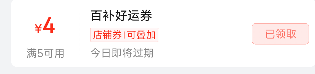 京东没有叠加券的试试下单，然后弹抽奖，大概率是5-4的叠加券，我两个号都拿到了

59 / 作者:专心的甘蔗 / 