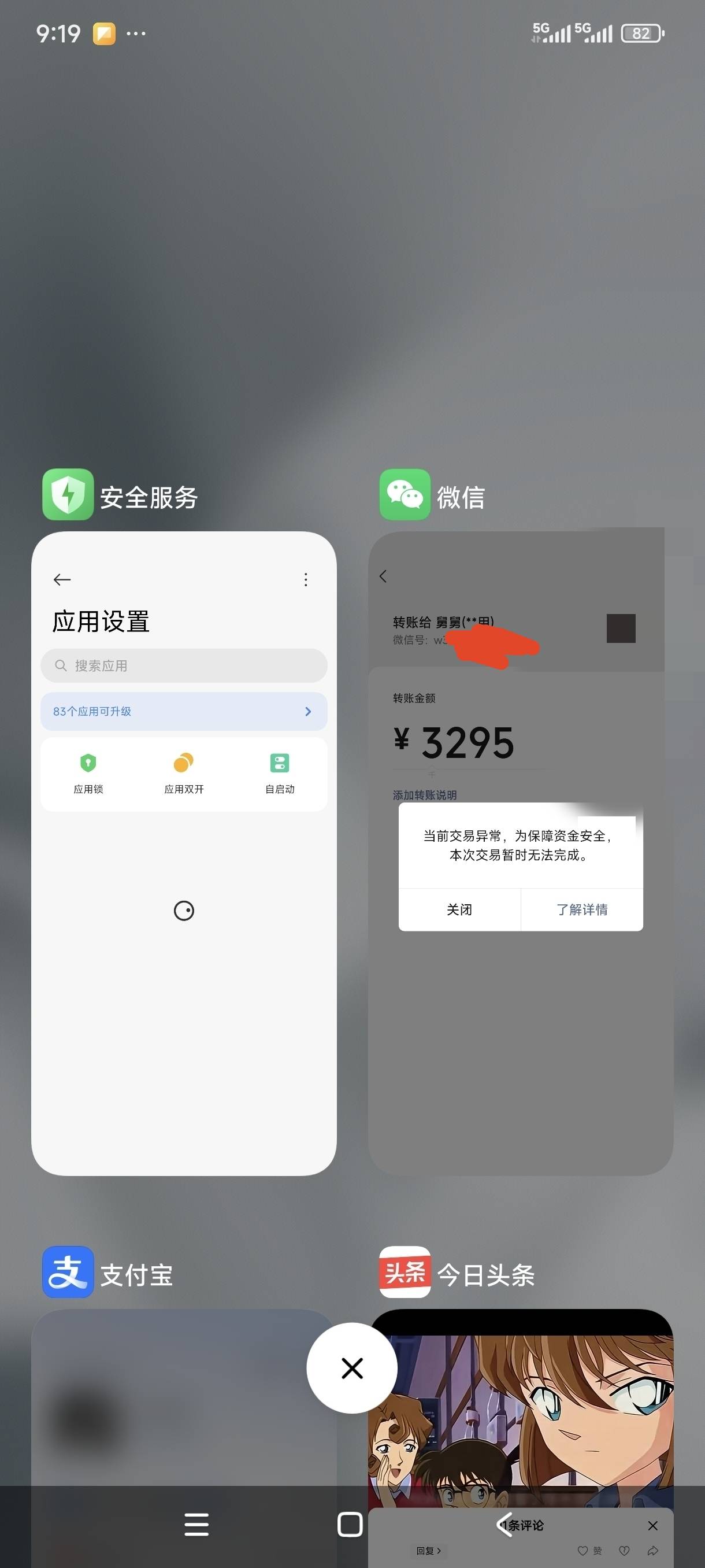 微信真是6啊，现在是每次超过3000转账就提示异常，钱我是能不放微信就不放了，已经好83 / 作者:玩笑人生 / 