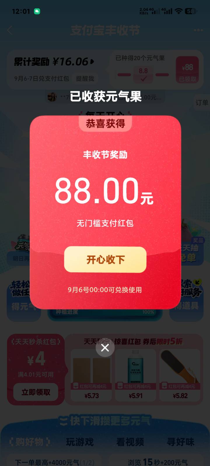 支付宝中了免单的还能抽中888直通卡吗，有没有老哥们俩个都抽到的

89 / 作者:小bird / 