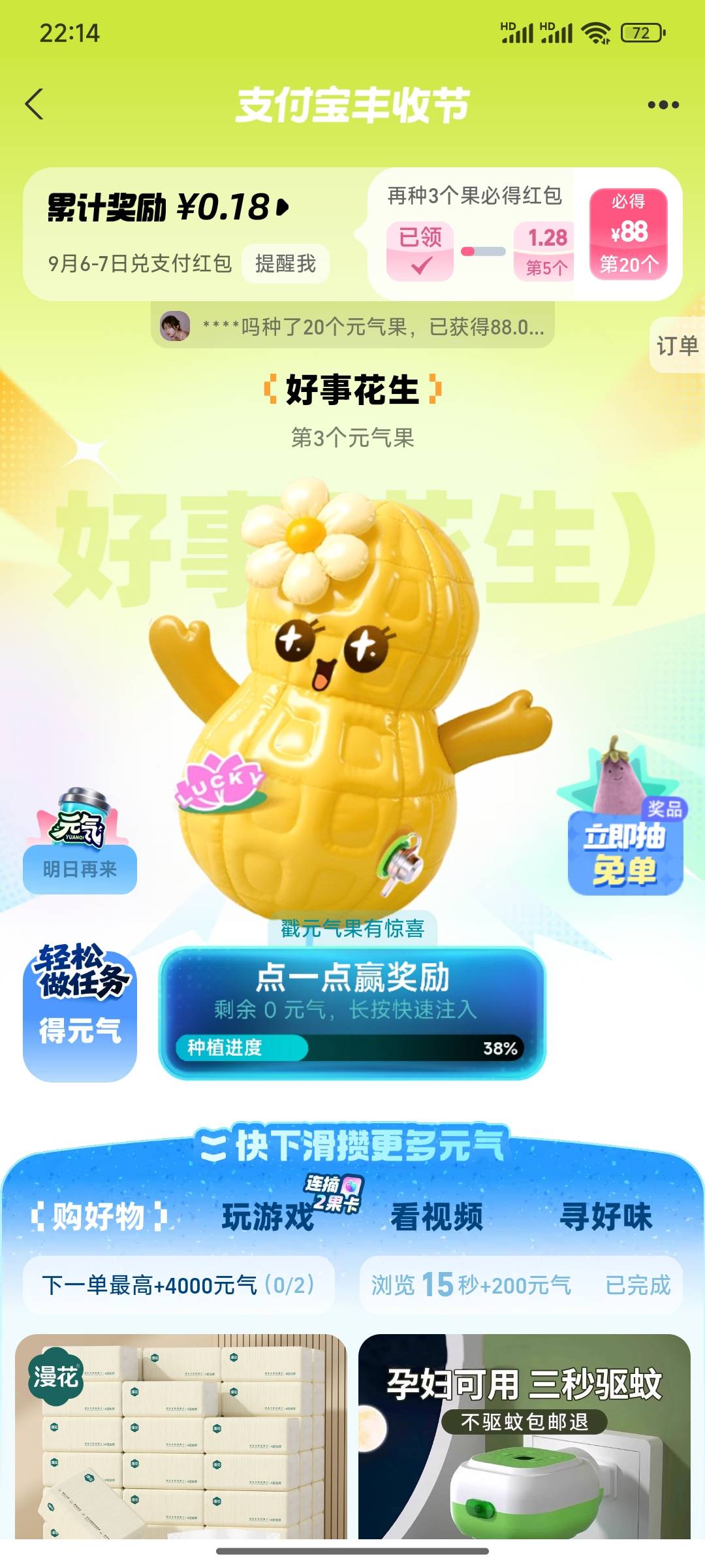 哥哥们，支付宝丰收节要玩多久啊！到20级必定88吗？要不要拉人啊

51 / 作者:小小鸟@ / 