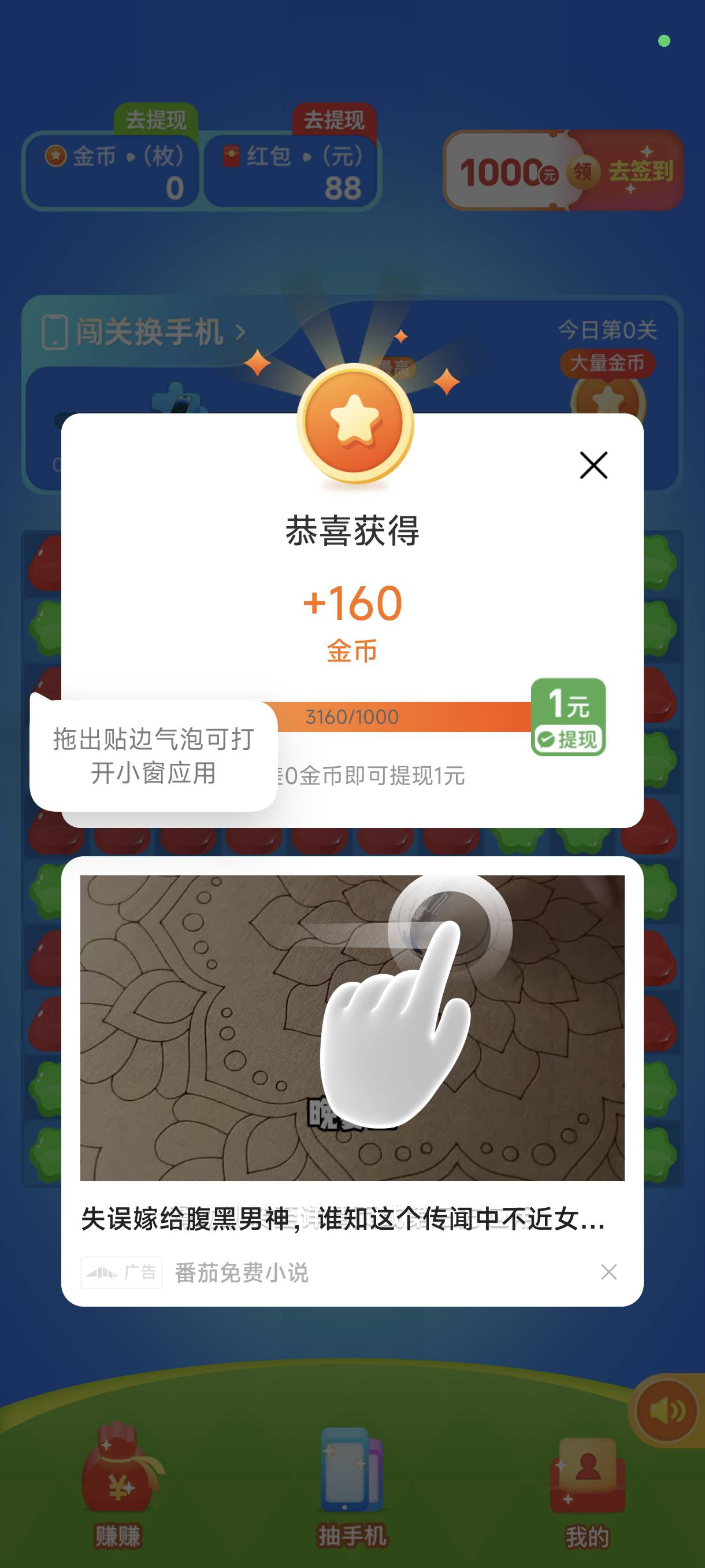 水果消消系列大毛
全是4毛5毛的包，而且大部分广告只要点下载就跳过广告了30分钟申请57 / 作者:梦留痕 / 