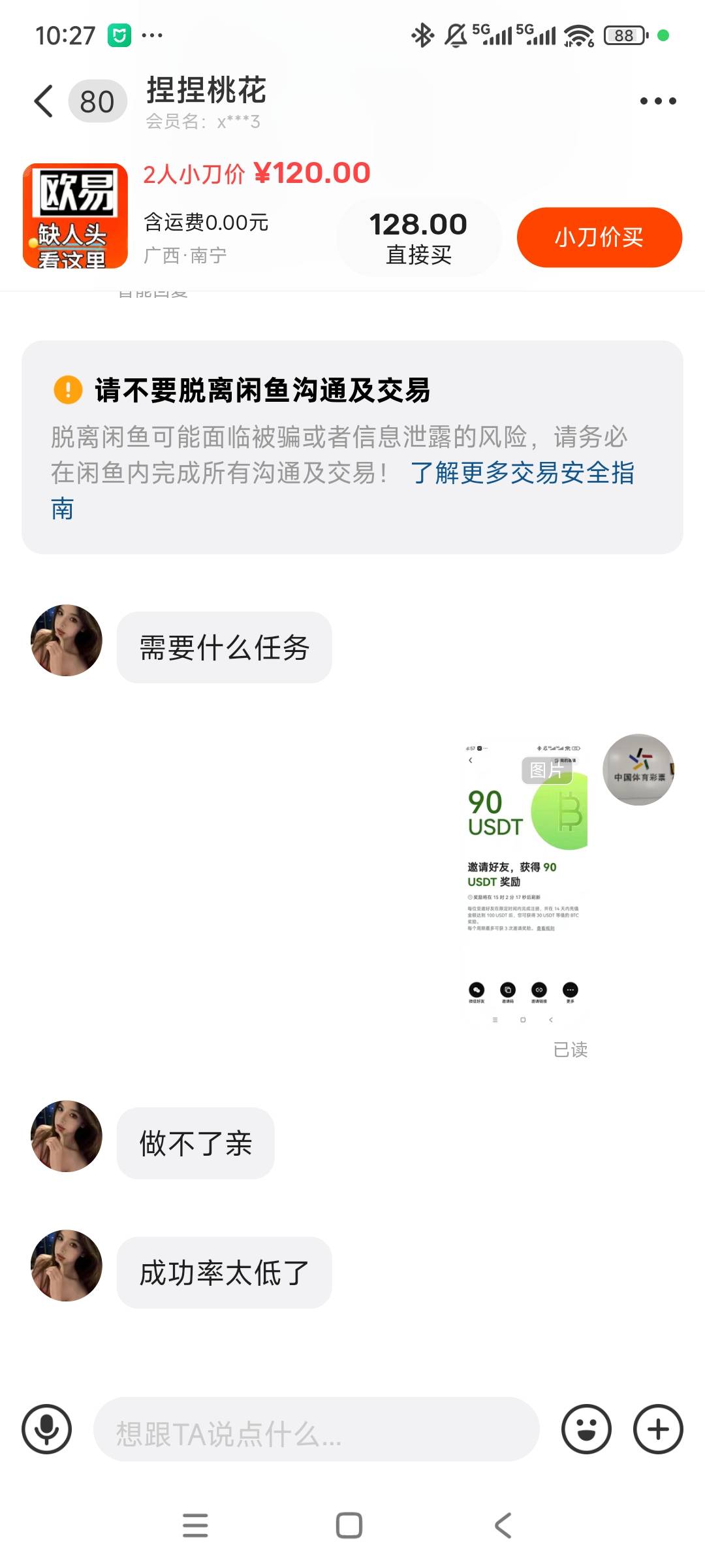 欧意这是成了？

80 / 作者:图来看看你 / 