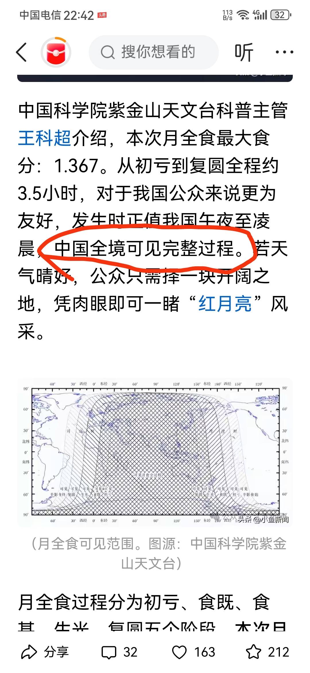 七号晚上【八号凌晨】，有月全食。


53 / 作者:龙飞呀 / 