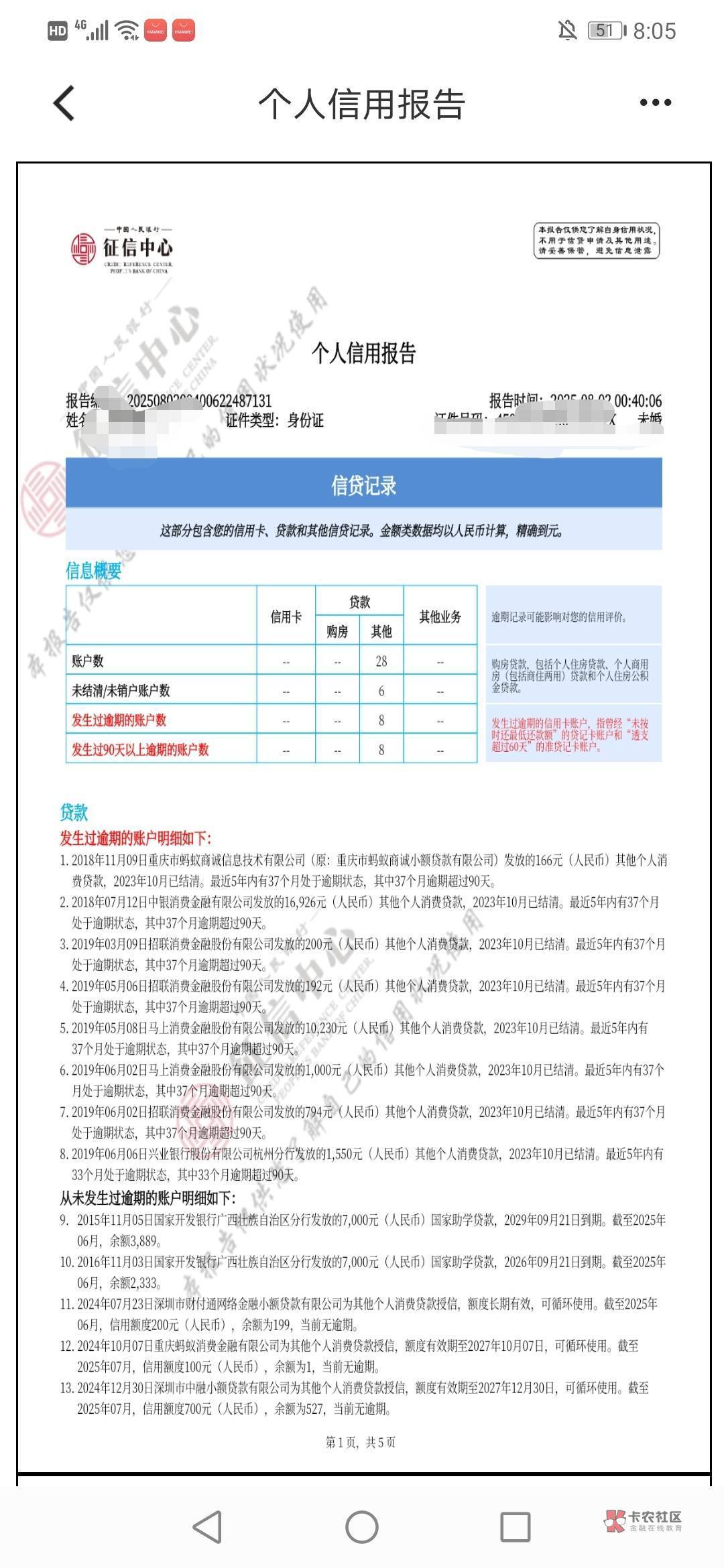 感谢@一切随 
建信消费金融下款5000   直接录视频了  免得你们说p图。
扫完脸后 秒出45 / 作者:太阳出来了 / 