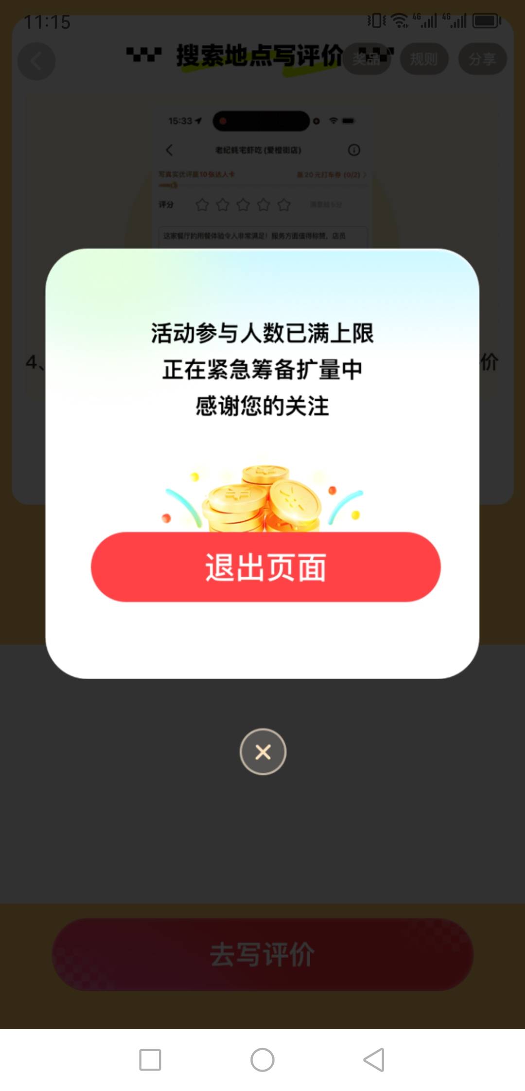 高德活动人数已满，是不是黑了

88 / 作者:云林 / 