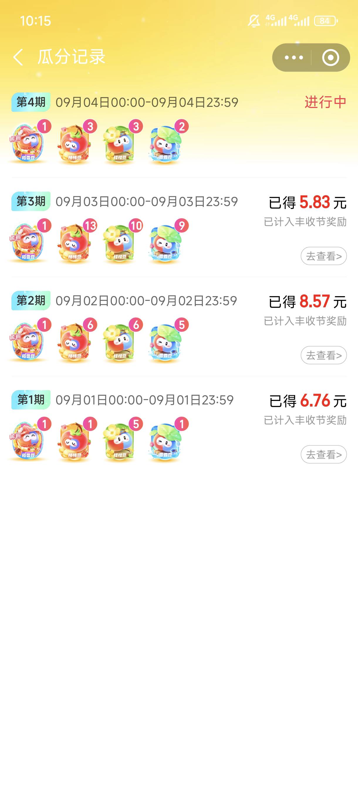 支付宝都没去玩游戏有瓜分啊，第一天我自己忘记10点以后再进了

47 / 作者:☜只薅简单毛☞ / 