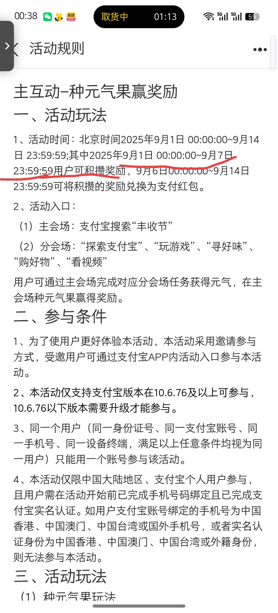 老哥们支付宝明天是不是还能玩，靠没抽出来

48 / 作者:曼谷春 / 