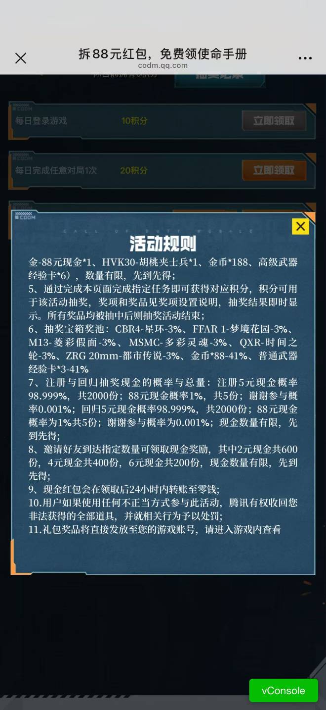 使命召唤这的概率都能谢谢参与？牛b

20 / 作者:罗恩河的星空 / 