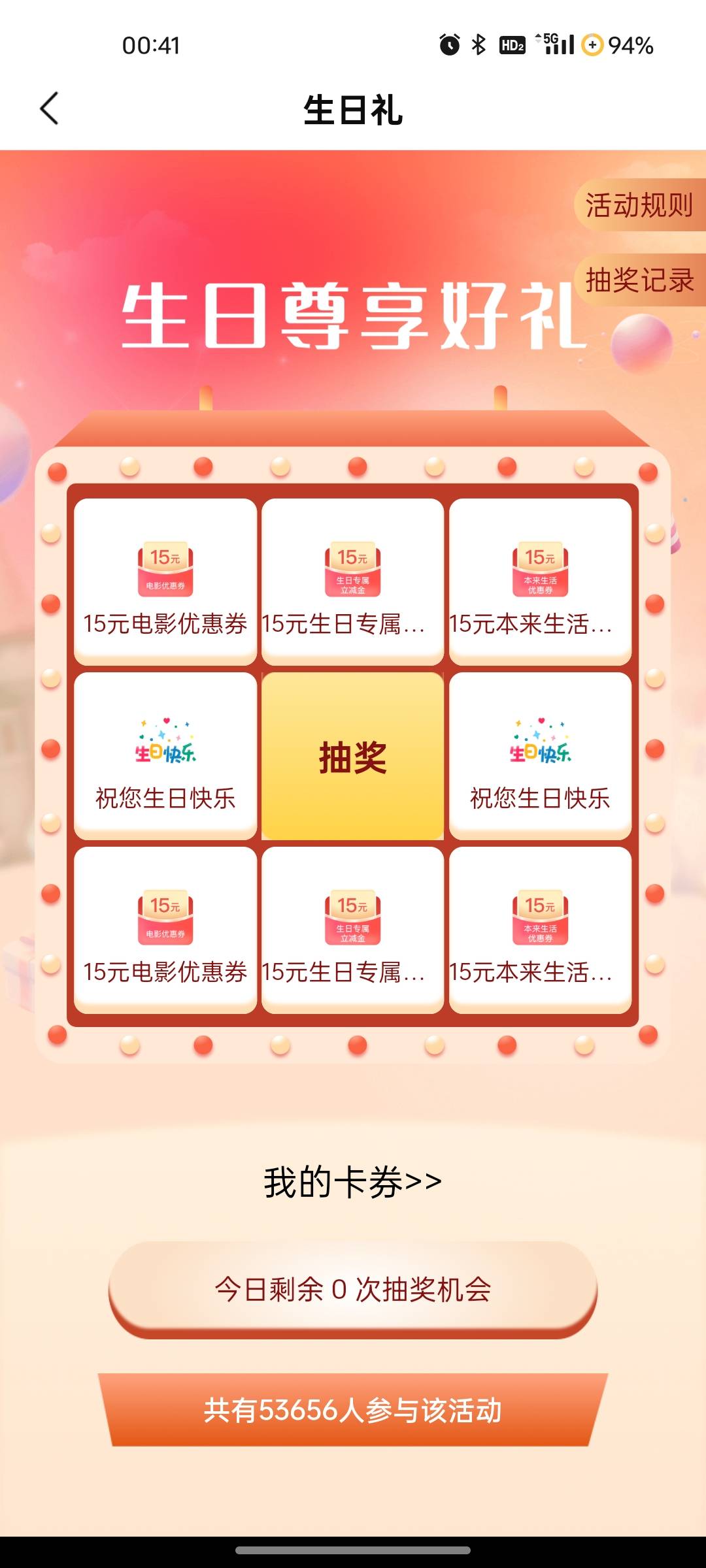 北京银行生日了个寂寞？咋不给次数呢

56 / 作者:ggg444 / 