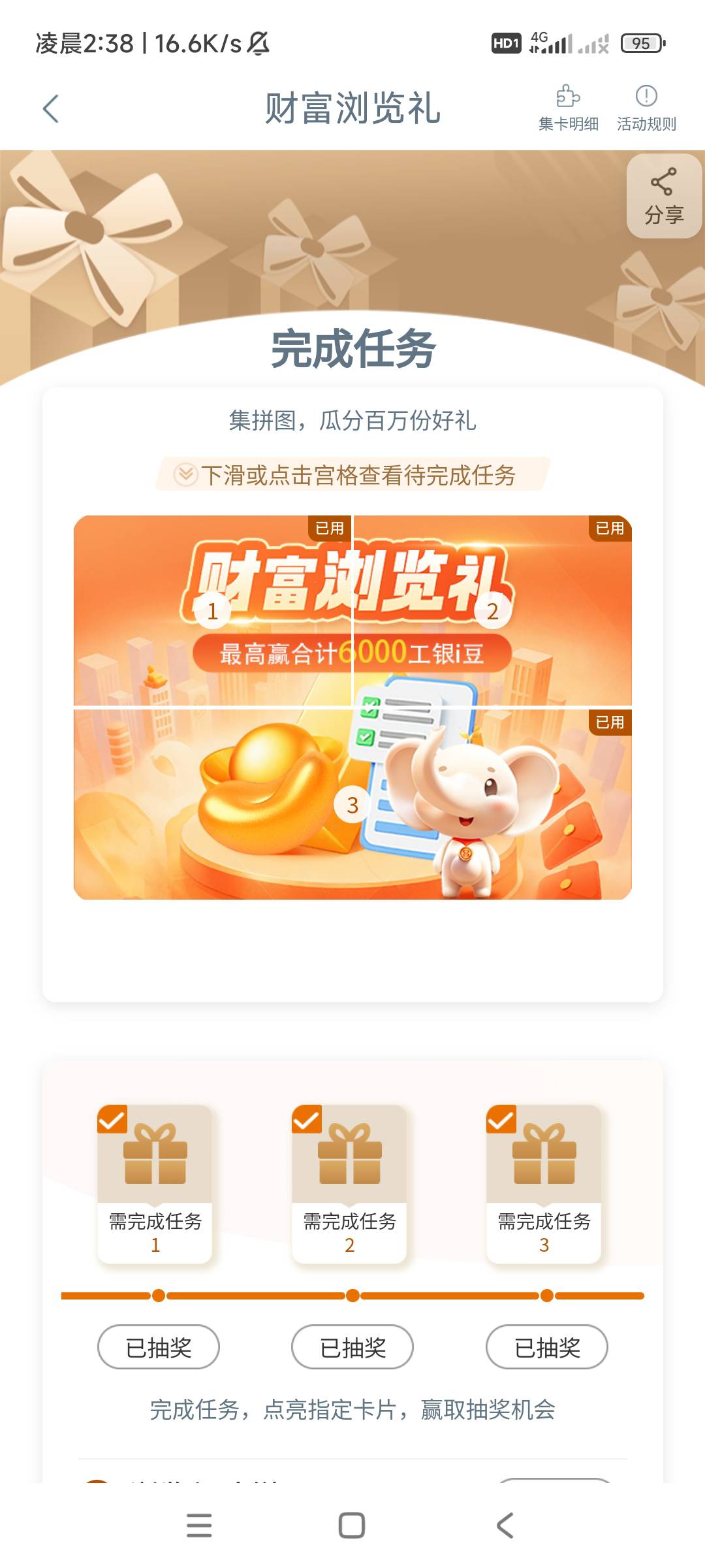 工行财富浏览礼。三个五百豆

17 / 作者:会者定离。 / 