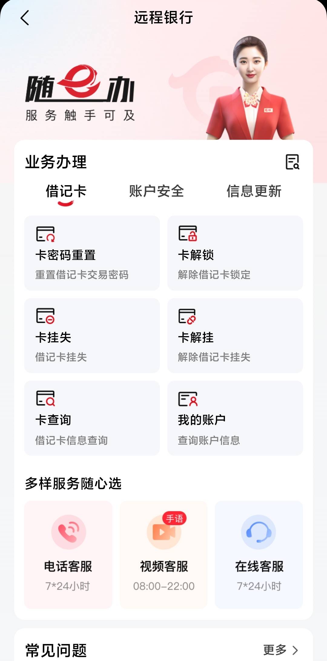 万能的老哥们 老弟咨询一下 H夏银行这个远程银行解锁好解不 一类非柜三年了 之前打电18 / 作者:皮肤特差。 / 