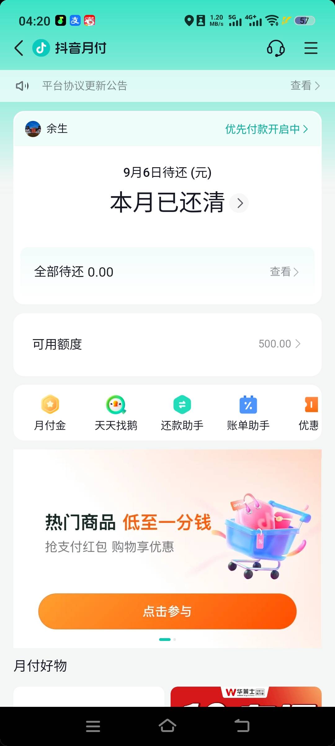 老哥们。抖音月付逾期29天，还款了，也没显示不能用，但买啥都显示不支持啊，为啥

38 / 作者:五十现在 / 