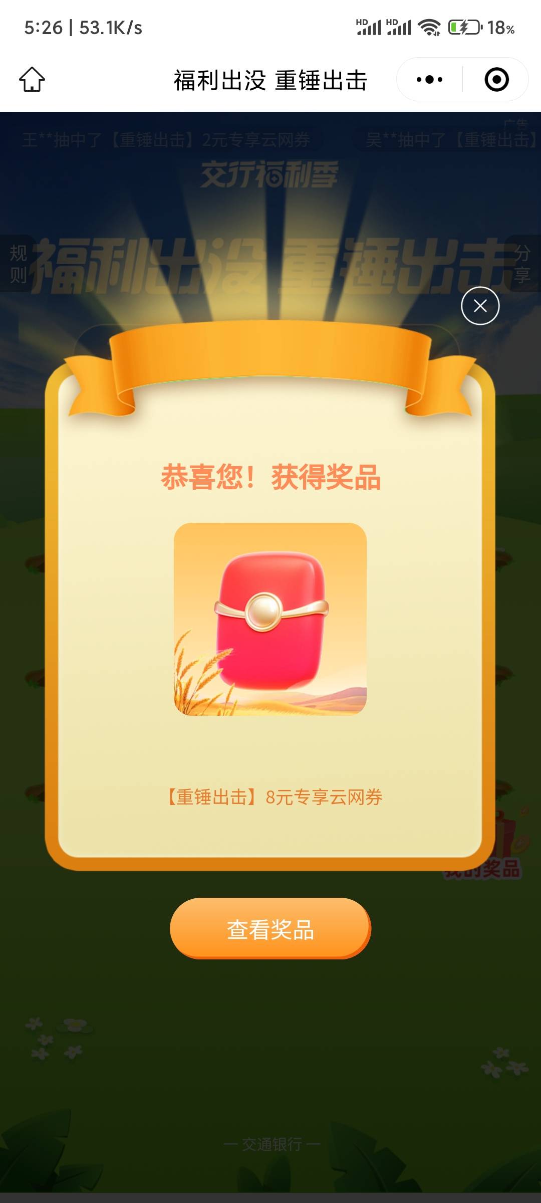 交通银行微信每月活动，终于不是低保了

92 / 作者:xk_xy_97 / 