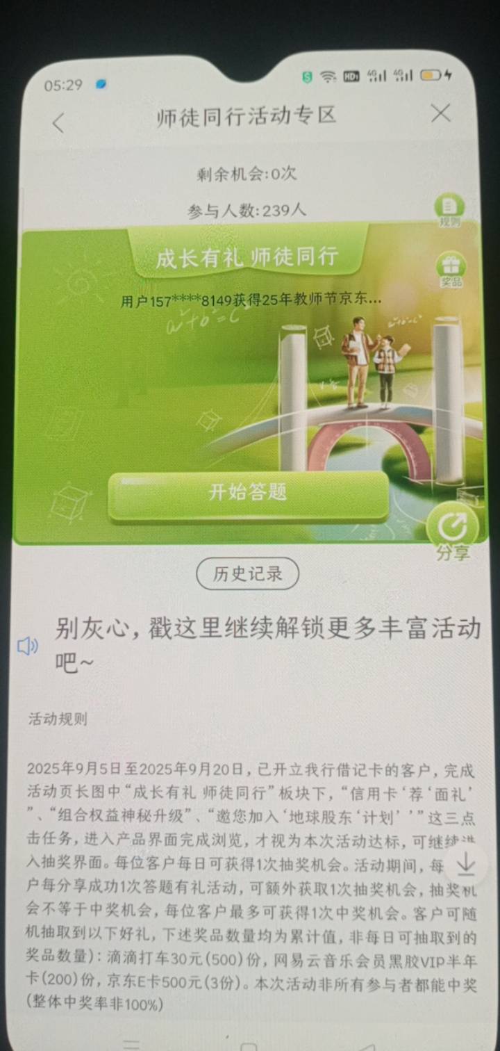 兴业银行活动，自己试试，参与人数小于奖品数，应该还有，我没中，两次机会，假分享就69 / 作者:一站宜白路 / 