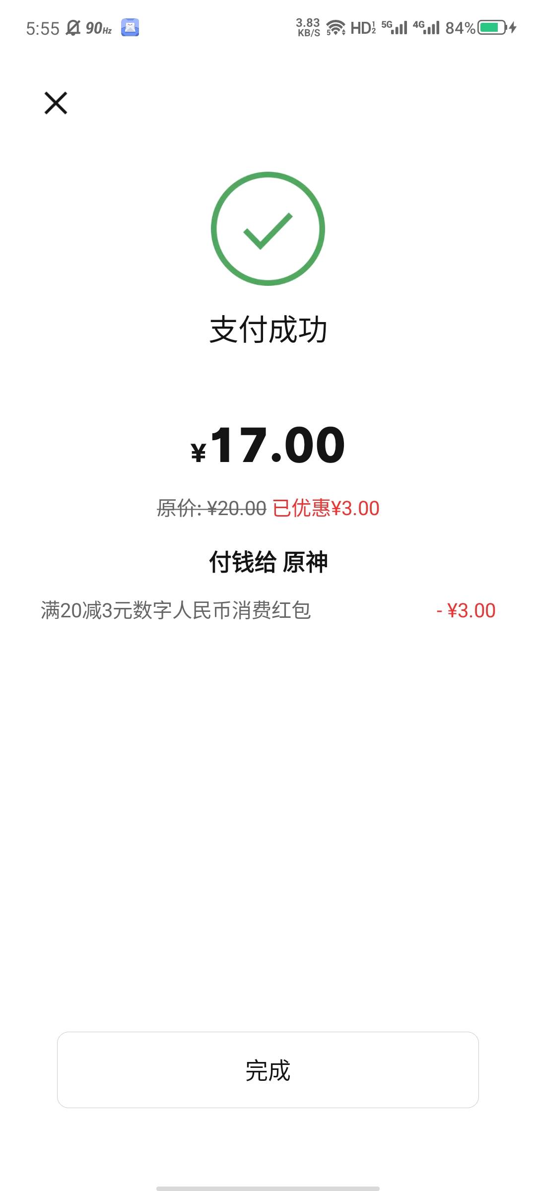 把兴业的毛都T了，也算是破蛋了天津签到1，广州签到2和20-3的数币红包，昨天的南宁兴22 / 作者:大力水手皮卡丘 / 