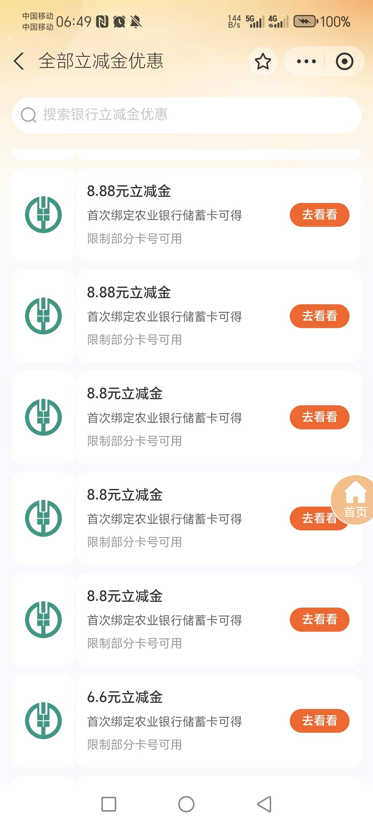这五个8.8是哪里的有老哥知道吗？

15 / 作者:经典1906 / 
