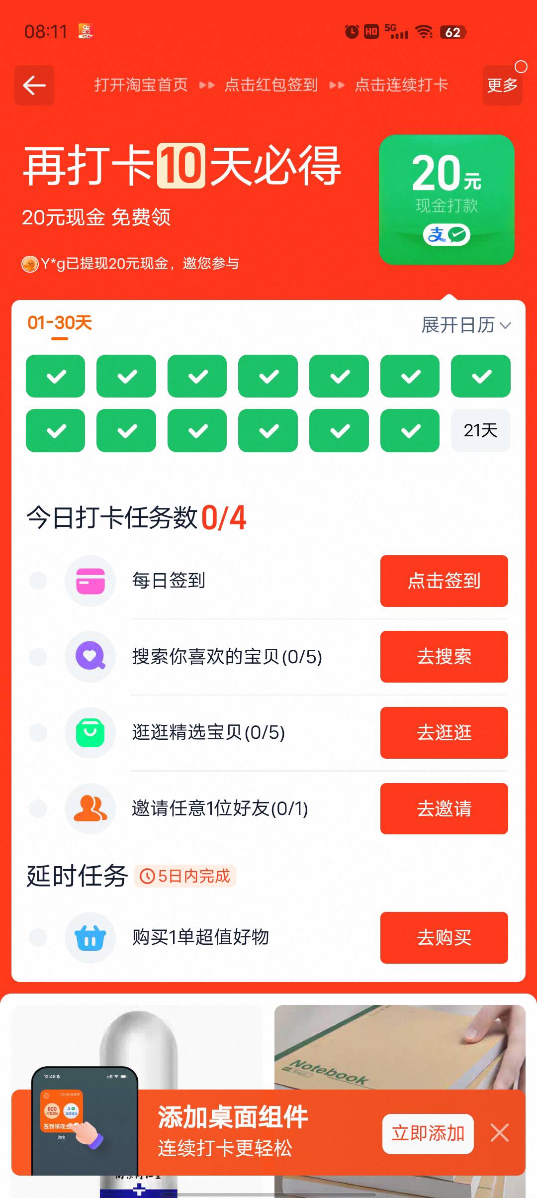 淘宝签到T路真深  浪费我20天

28 / 作者:莪吥〆会输の / 