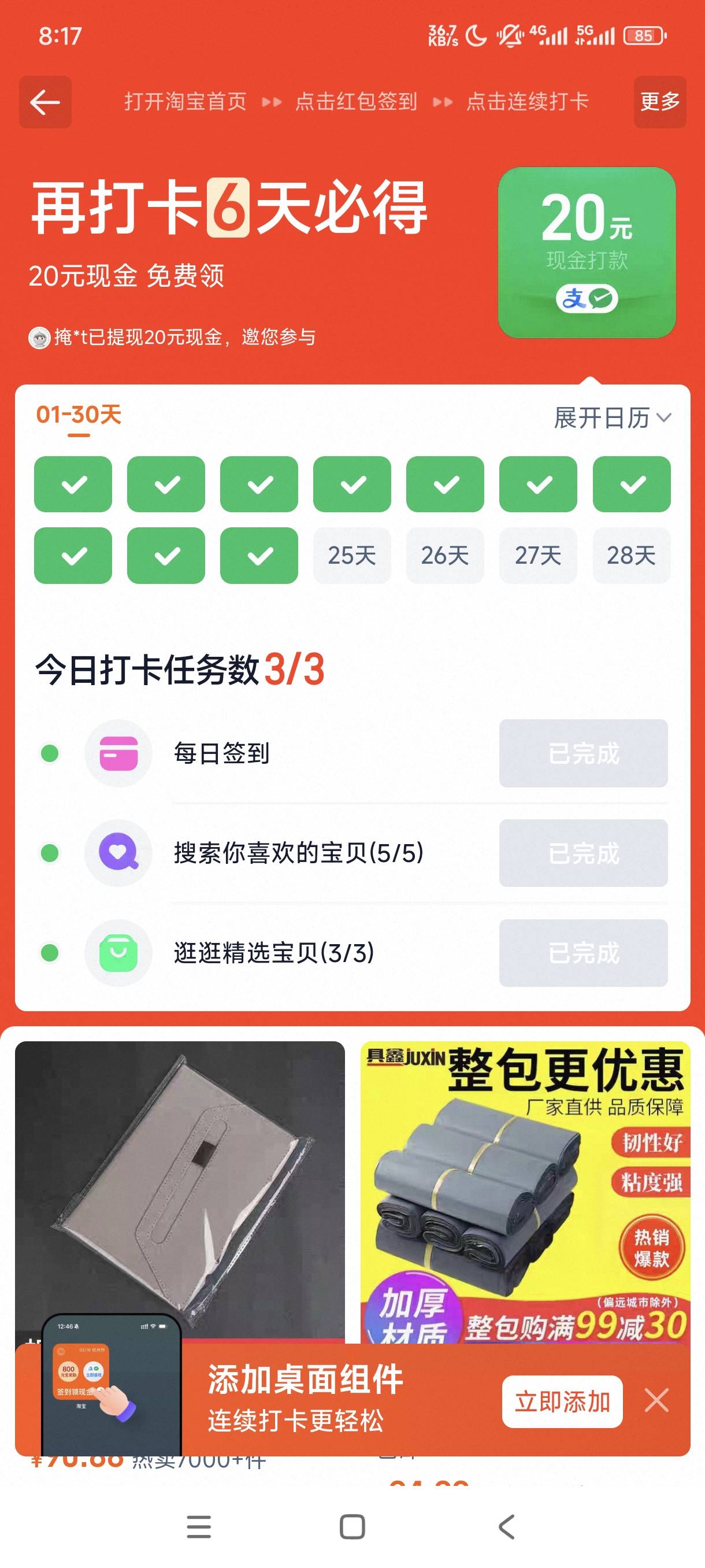 淘宝签到T路真深  浪费我20天

19 / 作者:西瓜皮哦 / 
