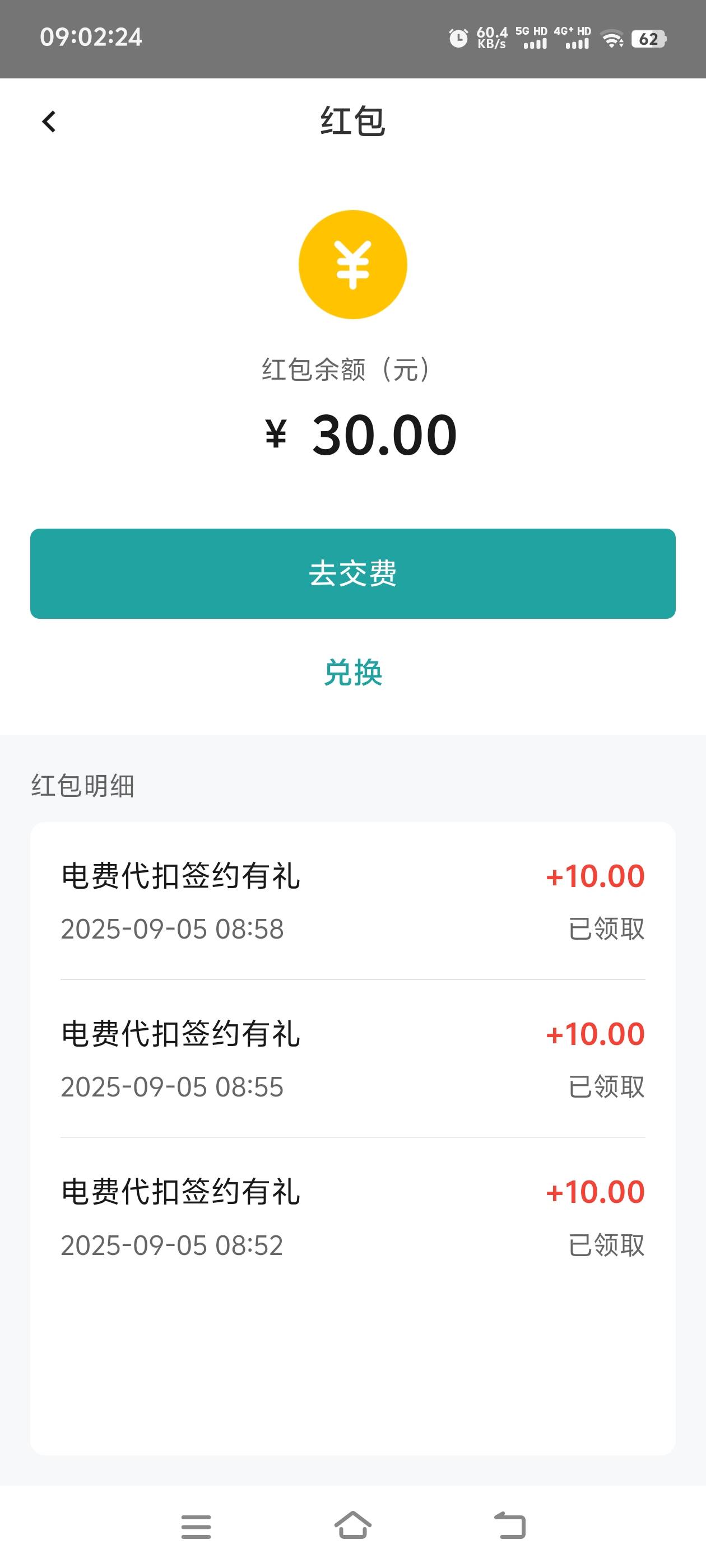 感谢，我也搞好了，我是用的数字人民币代扣，随便绑了一个，红包到账后再去数字人民币73 / 作者:张亭亭bmd / 