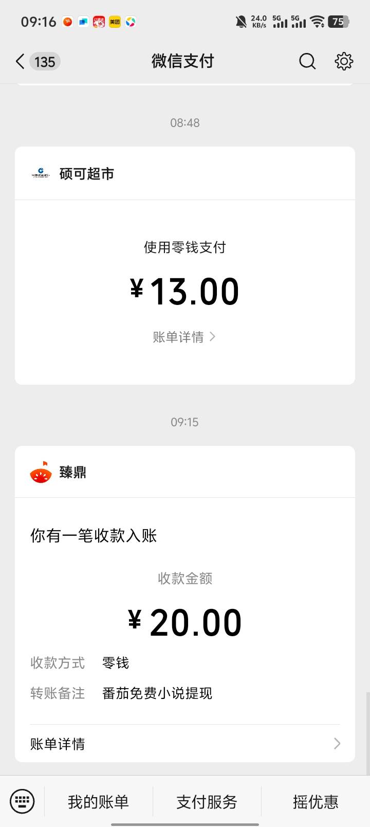 今日羊毛，番茄20


73 / 作者:鑫裕來 / 