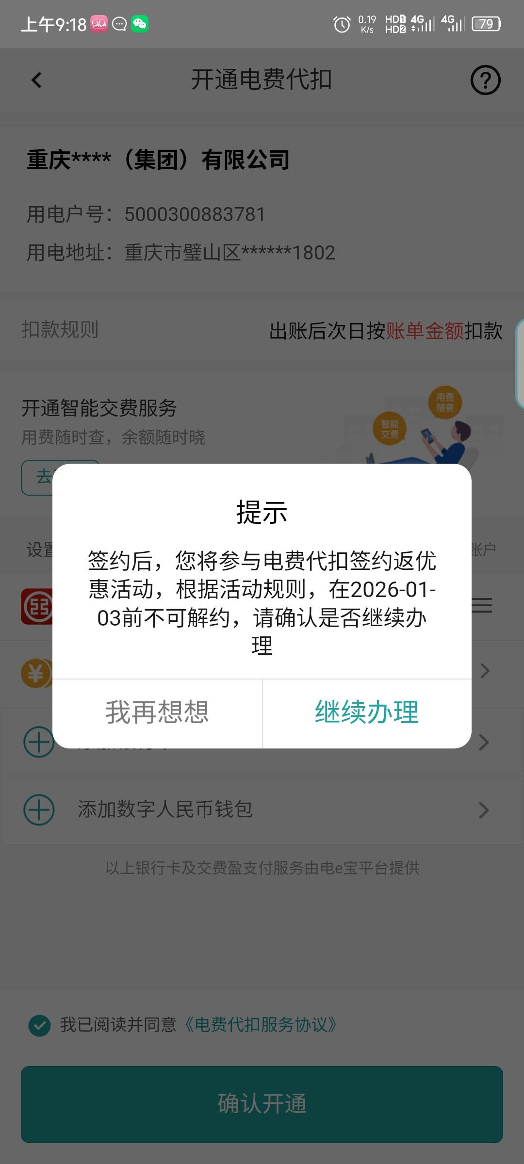 很简单，出还没头绪，主页，更多，代，选重庆，改几位数，图上缺两位，自己编



66 / 作者:慕了凉笙无了歌 / 
