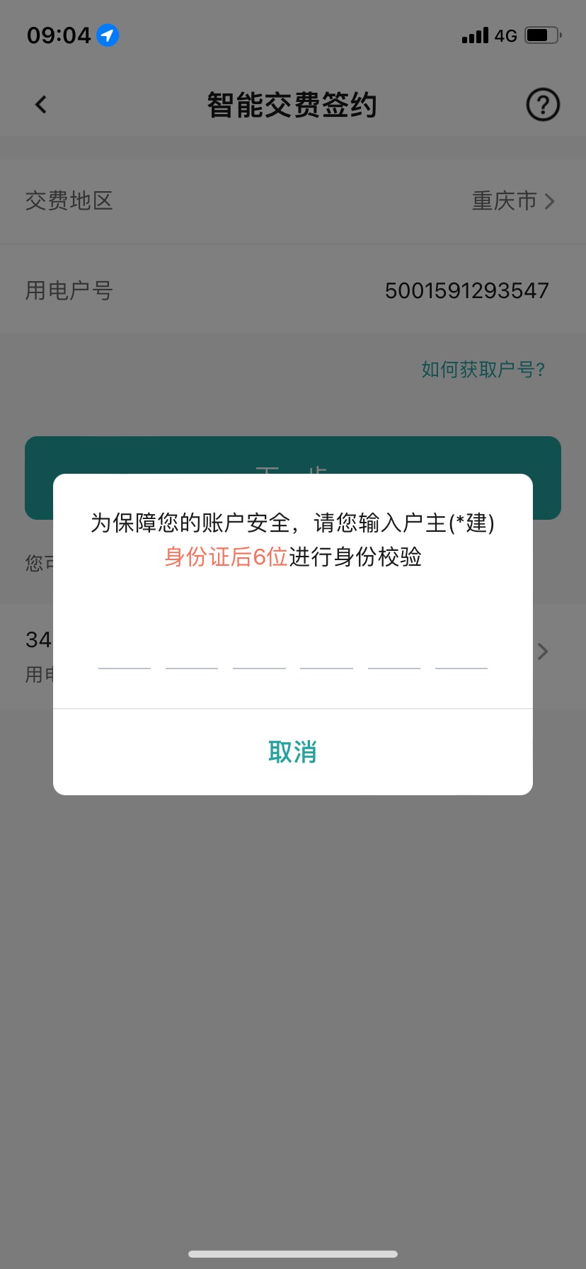 户号5000300213后面随便加三位数字，不能多号，实名号直接我的 更多 缴费代扣进入填重95 / 作者:韩鹏飞113 / 