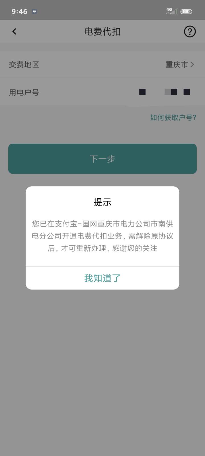 不懂就问，老哥们我这是什么意思，是户号被绑定了支付宝？

92 / 作者:ㅤㅤ善哉ㅤㅤ / 