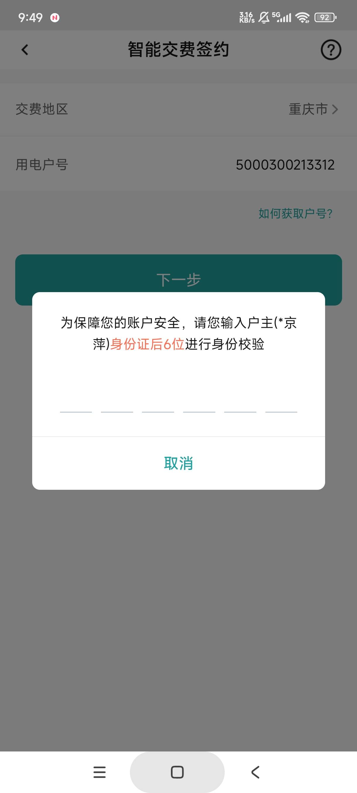 怎么一直要身份后六位

80 / 作者:库里.斯蒂亚诺 / 