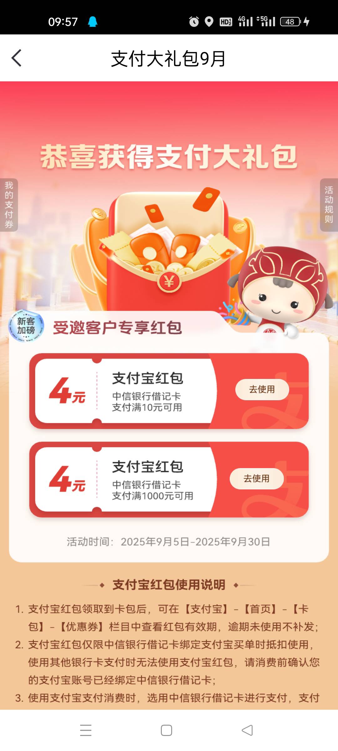 中信搜9月支付礼，上面那两个都是特邀，就这个能领，也可以了

27 / 作者:顾小贝 / 