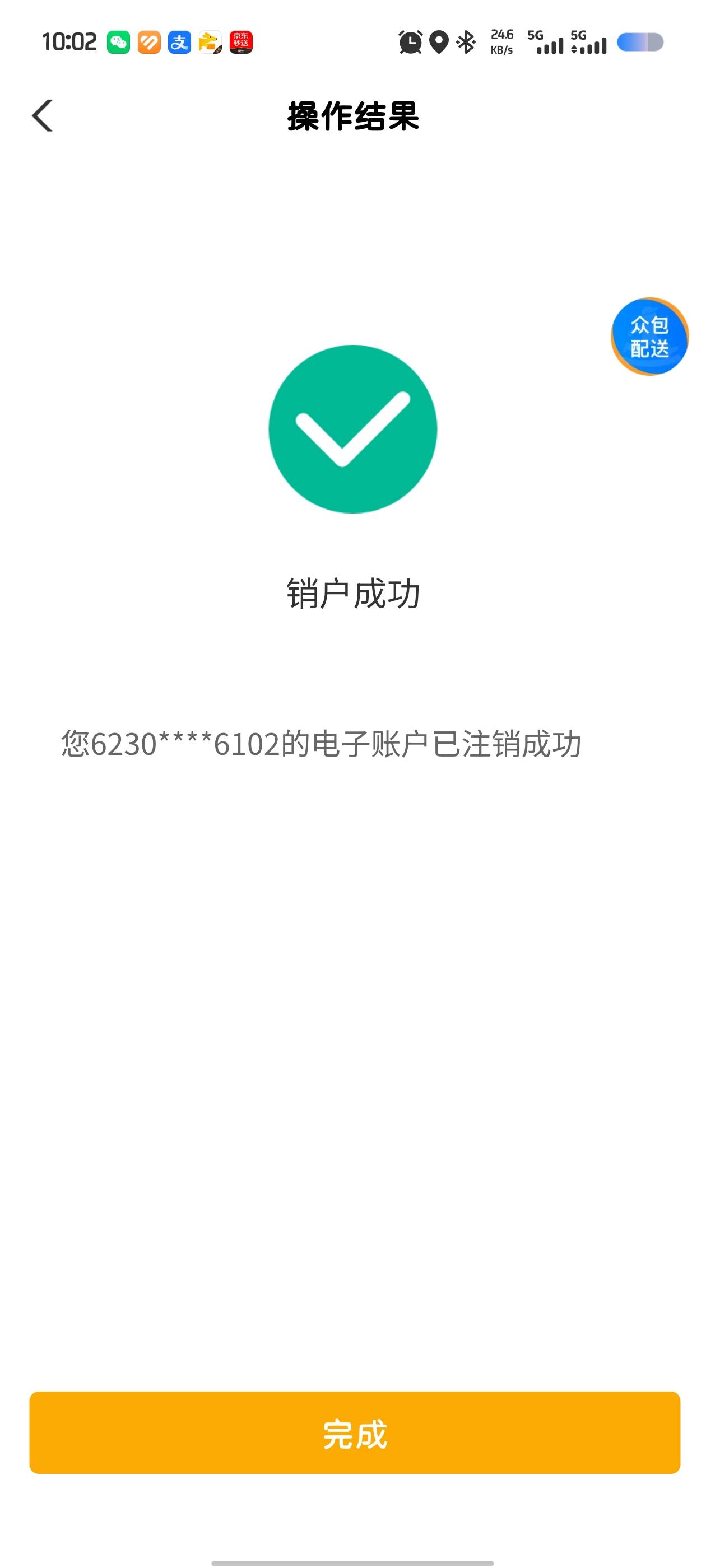 谢谢老哥30到手，绑定的老农电子反手就是一个销户

85 / 作者:人间惆怅客en / 