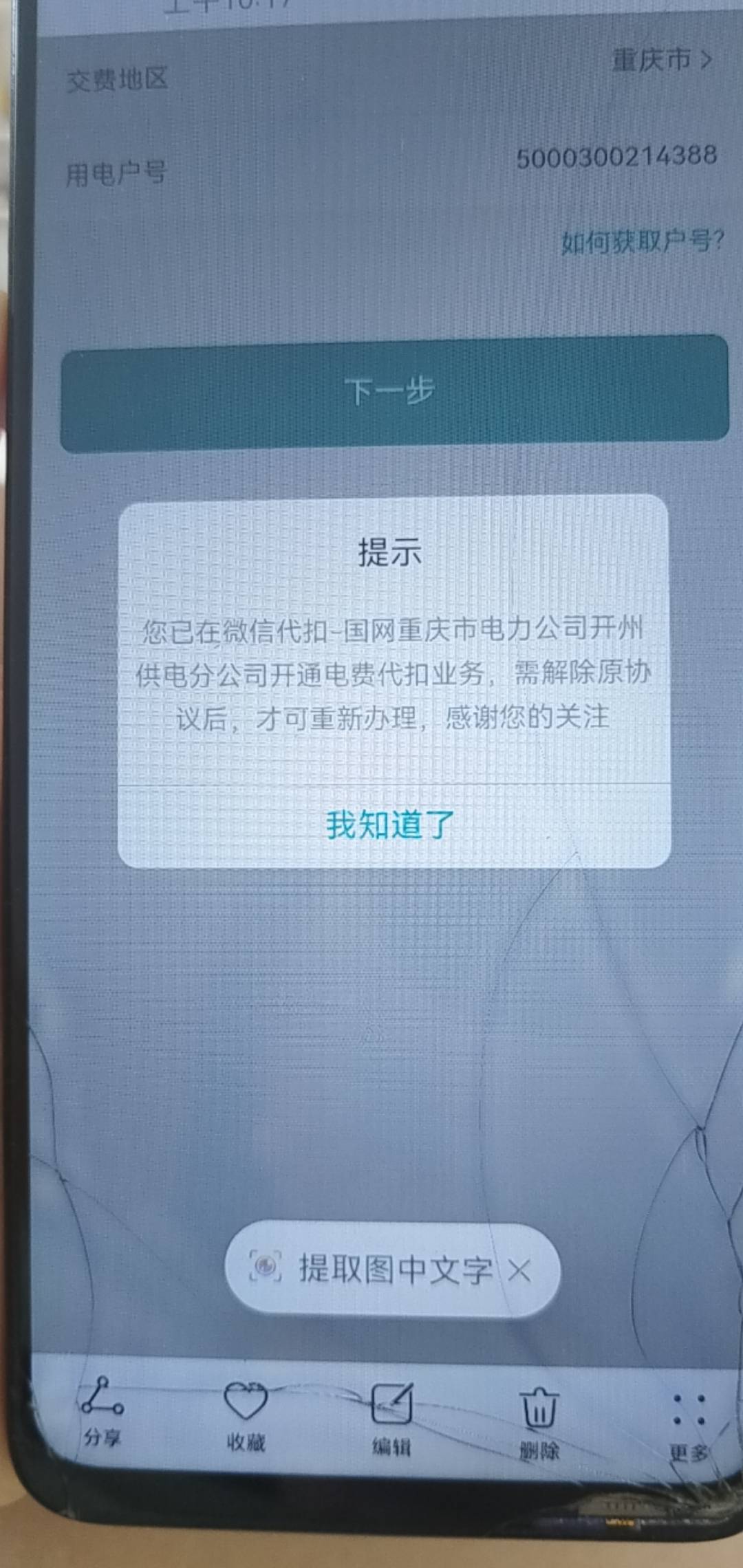 重庆添加第二个不让，要我解除第一个。你们咋弄的

85 / 作者:两只猴子 / 