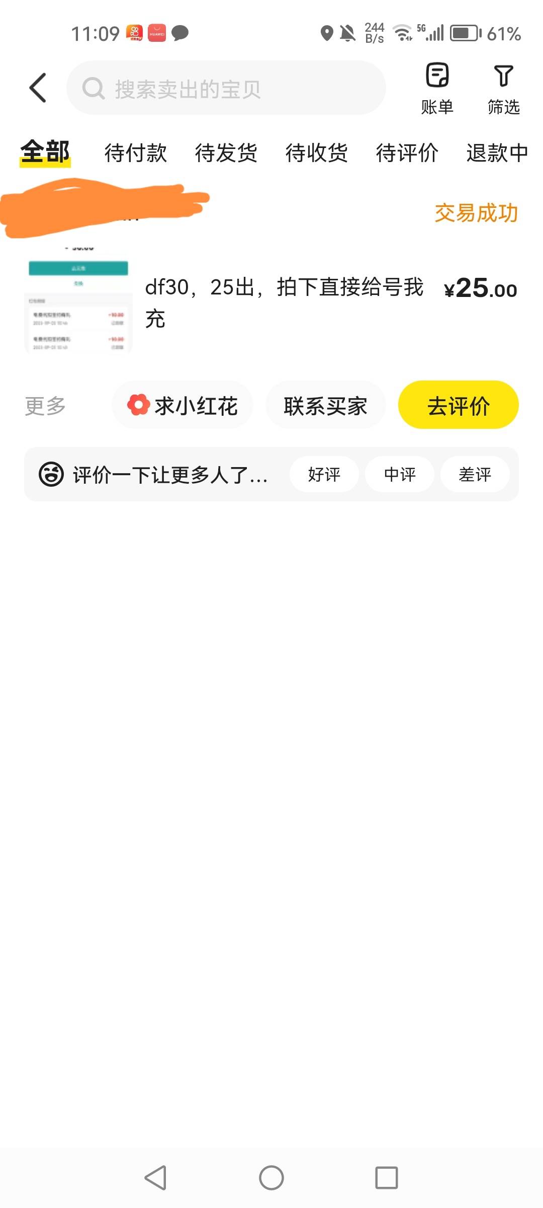 硬通货电费，真快，10分钟出了

41 / 作者:1一开始 / 
