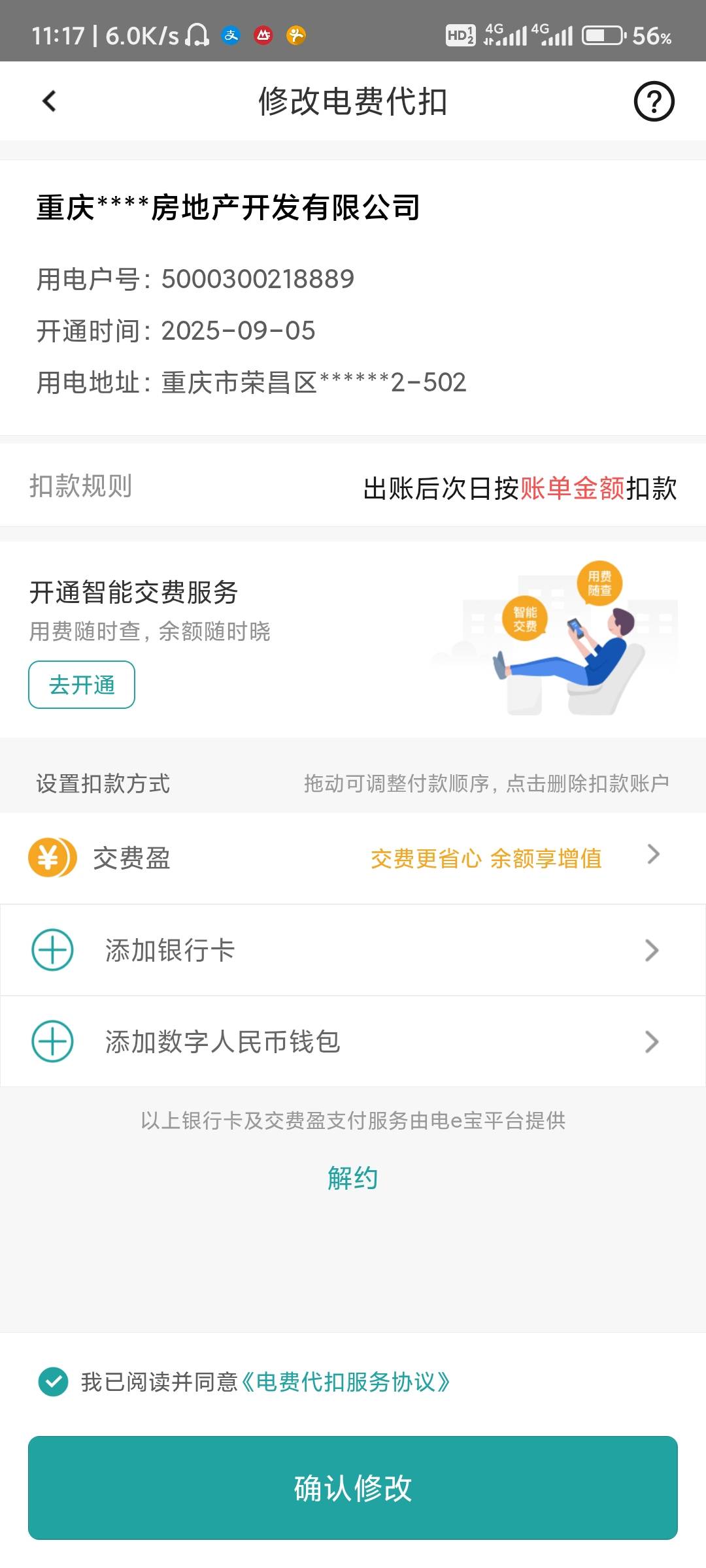 我把绑定的卡删了，也没确认修改，，这个页面也就没YHK了

98 / 作者:xk_xy_97 / 