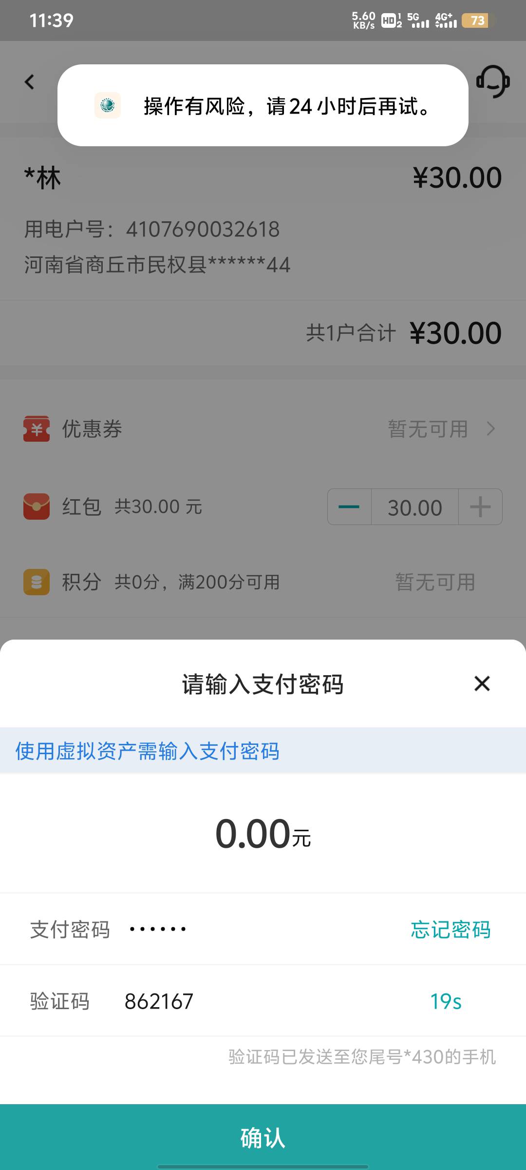 为什么缴费一直异常？

44 / 作者:醉逍遥天涯 / 