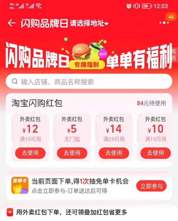 闪购今天送了两次券，15-12，10-10可以用超市便利店

3 / 作者:稚初_ / 