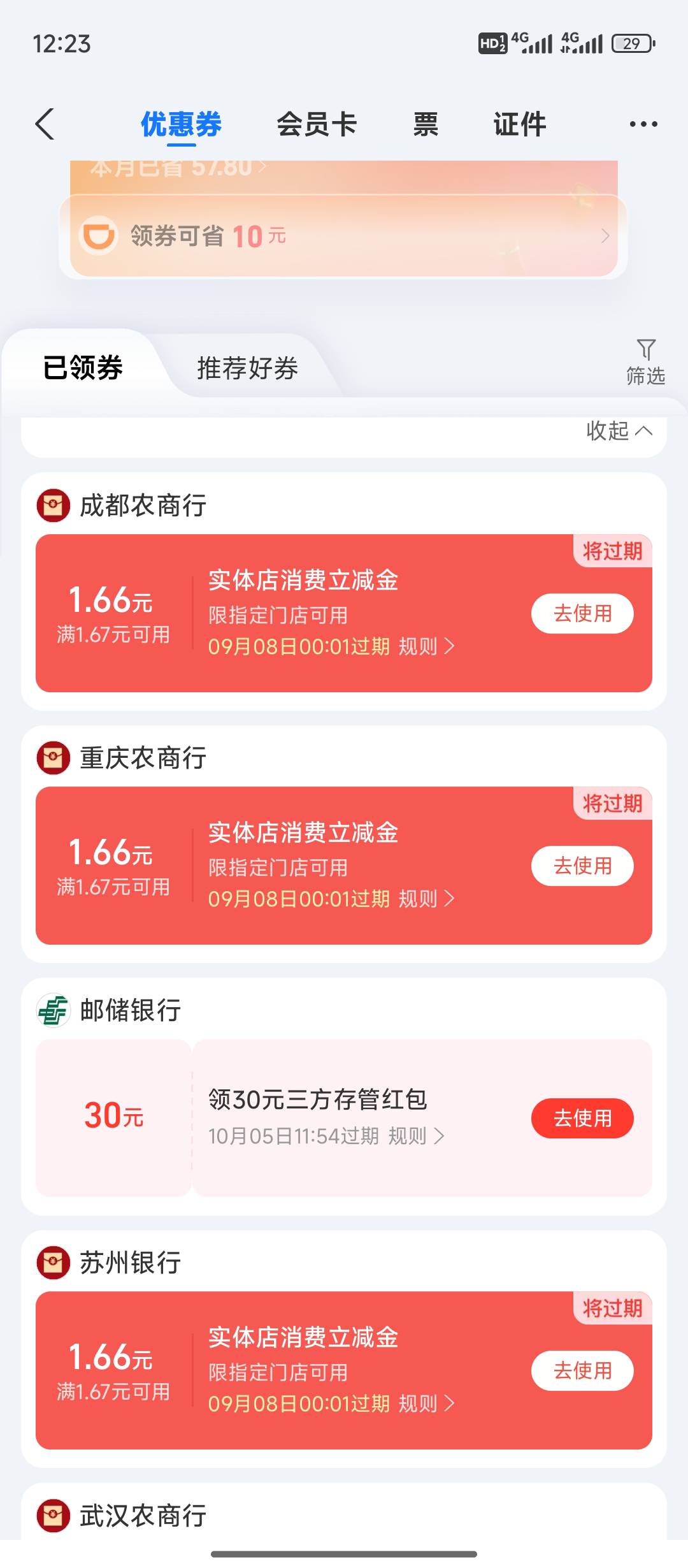 这个30红包怎么弄啊，点进去是.证券，我开过得，让我绑邮储卡。绑了也还是不给

82 / 作者:天空的时候想我 / 